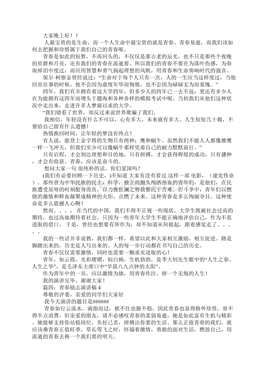 青年励志演讲稿.docx_第3页