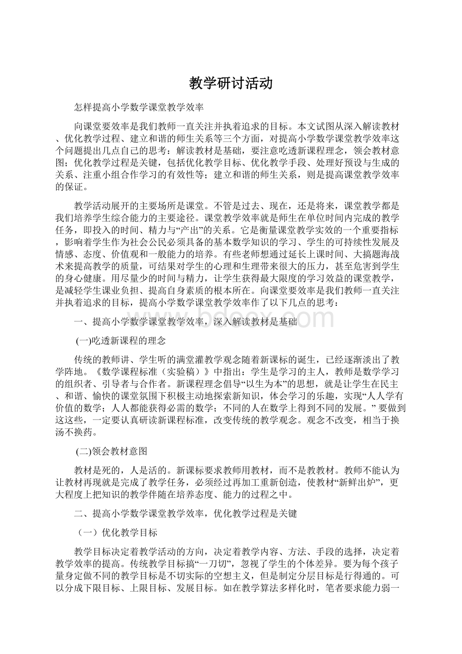 教学研讨活动.docx