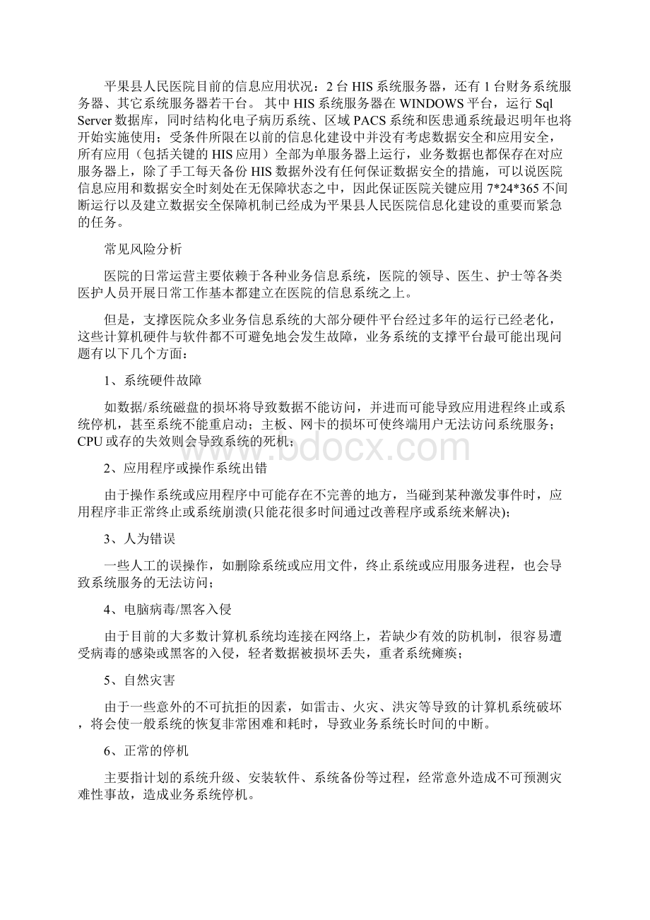 平果县人民医院新信息化网络系统技术方案.docx_第3页