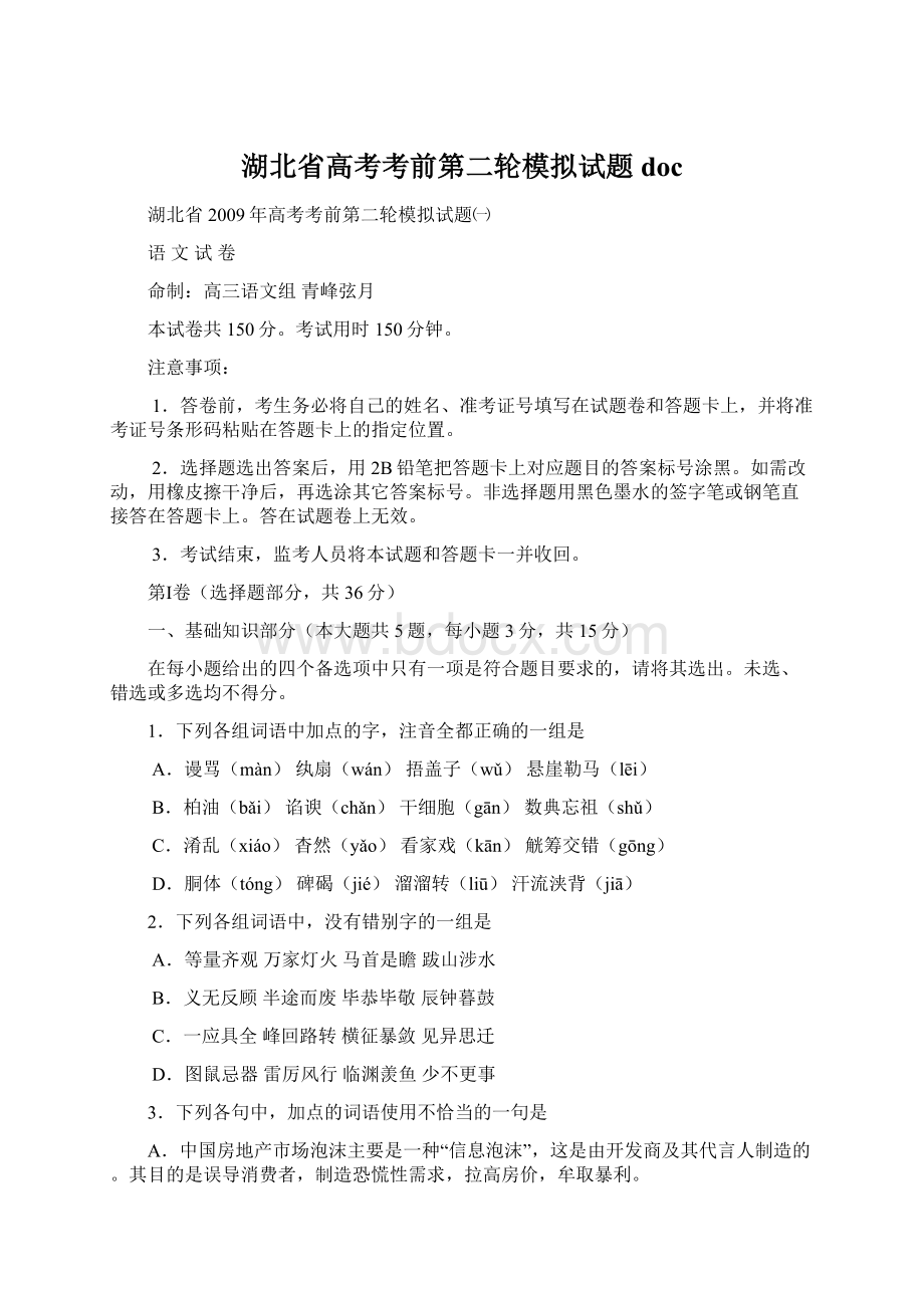 湖北省高考考前第二轮模拟试题doc.docx_第1页