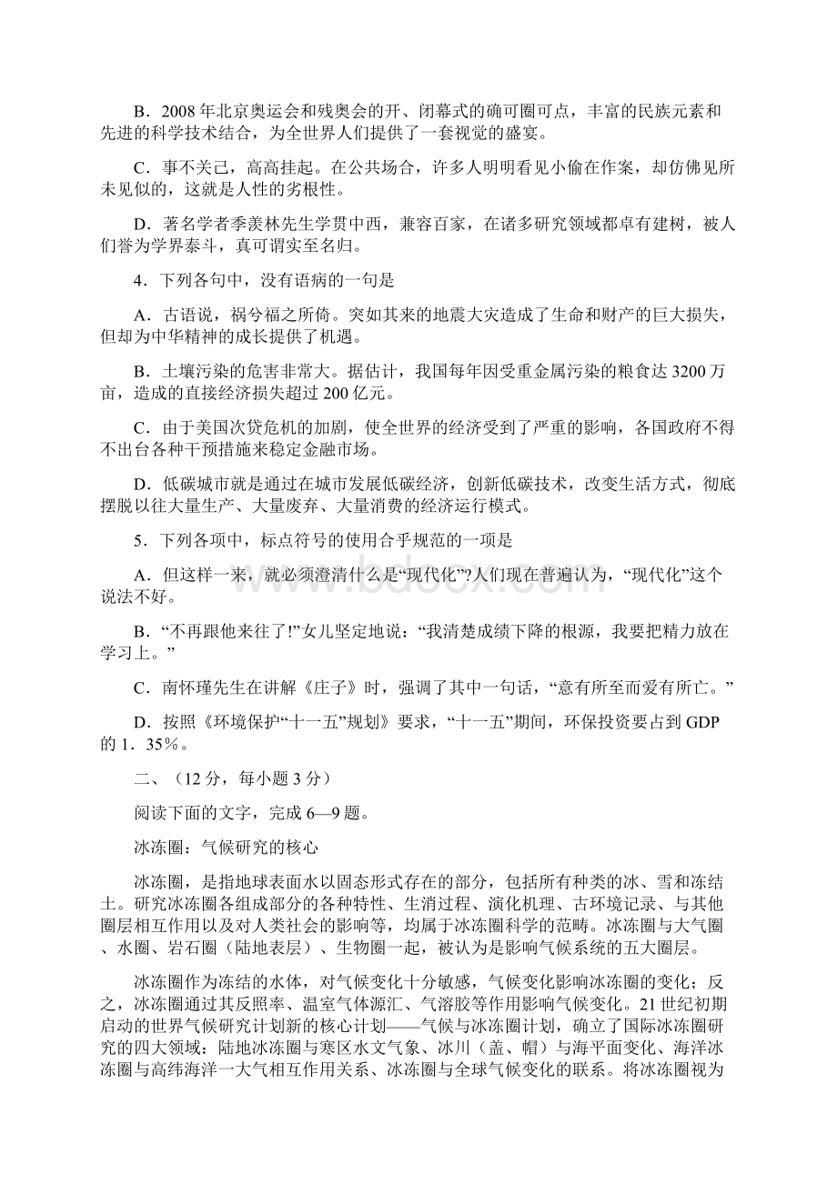 湖北省高考考前第二轮模拟试题doc.docx_第2页