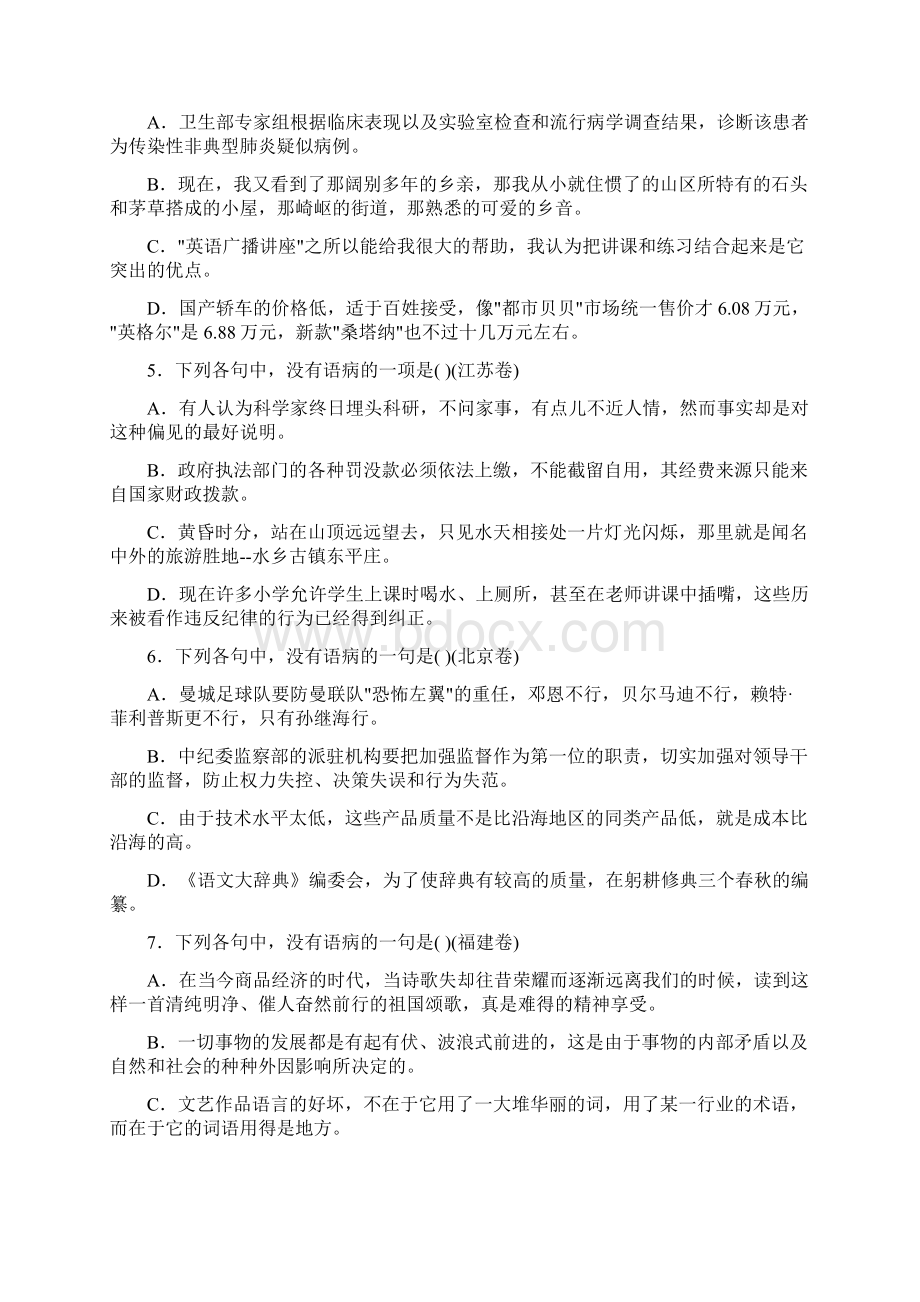 高考各卷语病题解析.docx_第2页