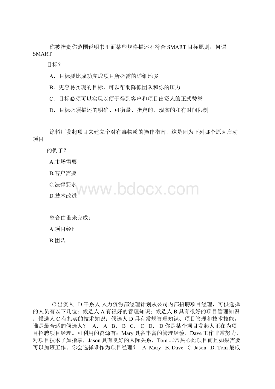 图解项目管理例题与答案及要点分析全.docx_第2页