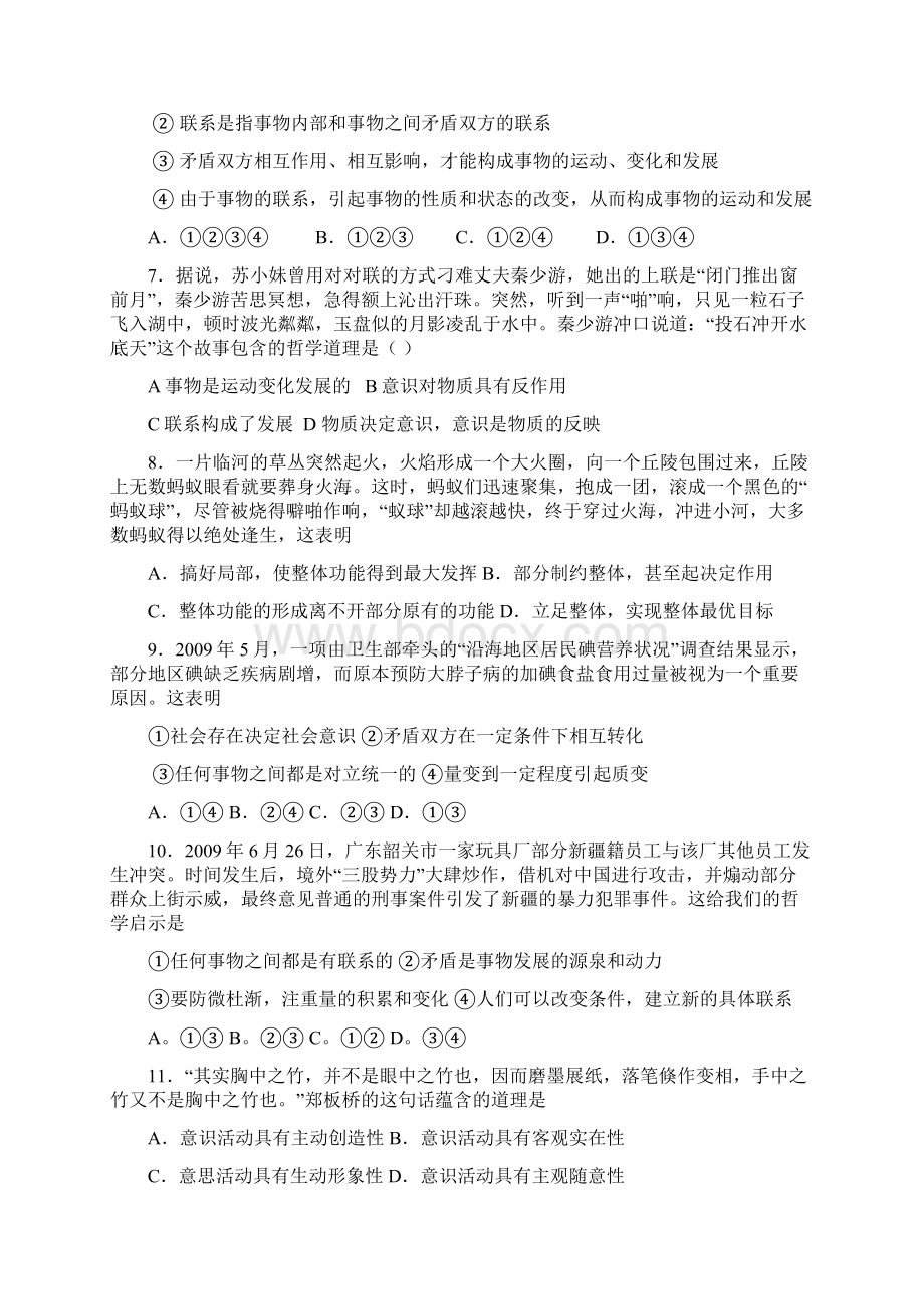 邵阳市二中上期期中考试高二年二期文科政治试题文档格式.docx_第2页