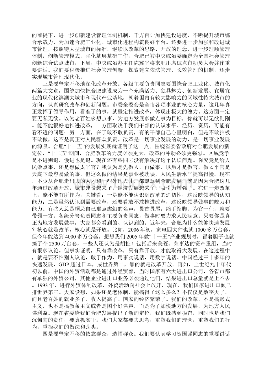 孙金龙同志在全市领导干部大会上的讲话.docx_第2页