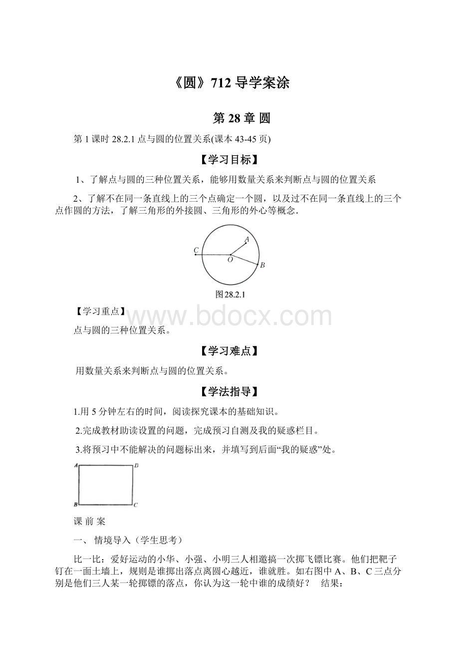 《圆》712导学案涂Word文档下载推荐.docx