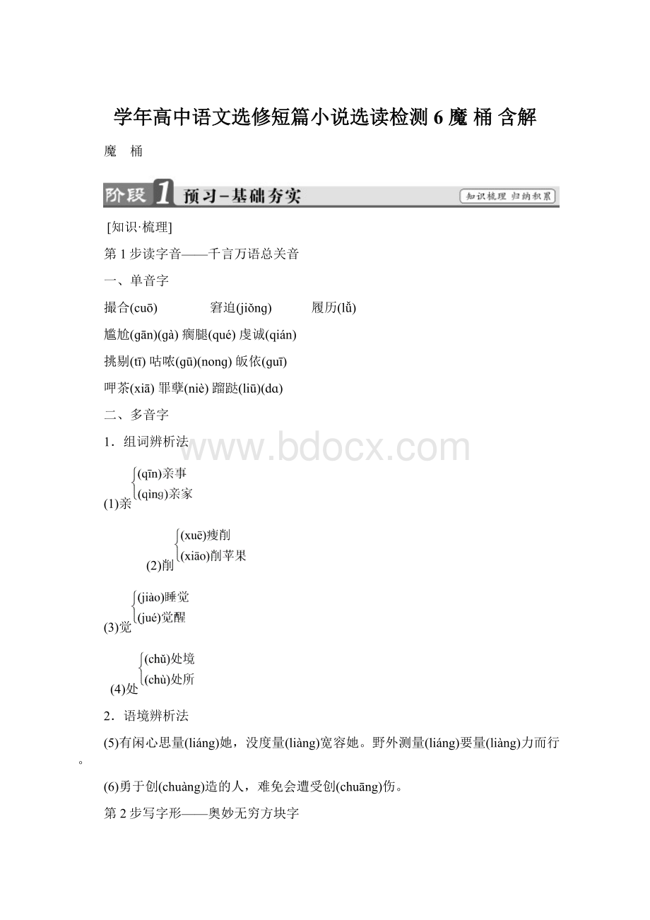 学年高中语文选修短篇小说选读检测 6 魔 桶 含解.docx_第1页