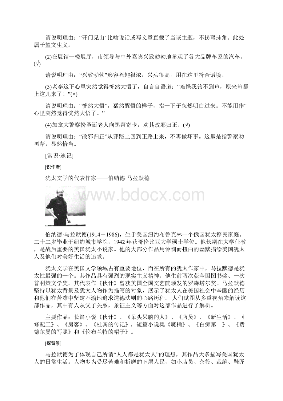 学年高中语文选修短篇小说选读检测 6 魔 桶 含解.docx_第3页