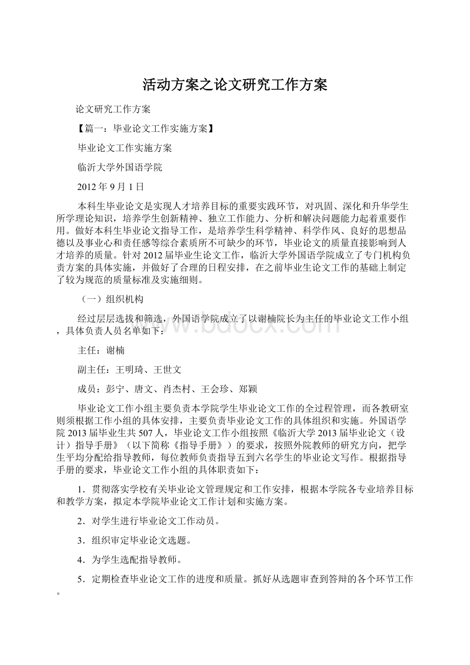 活动方案之论文研究工作方案Word文档下载推荐.docx