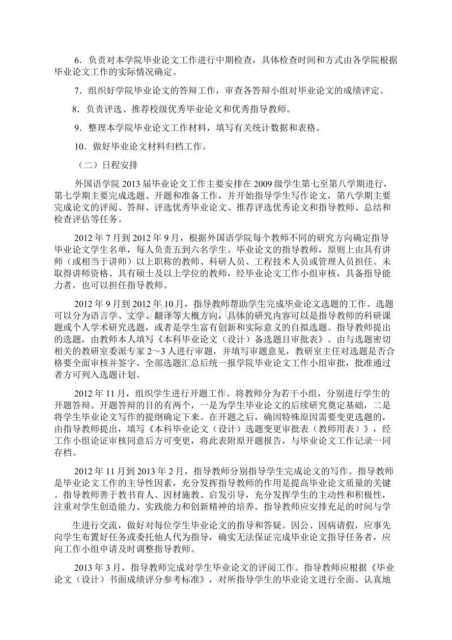 活动方案之论文研究工作方案Word文档下载推荐.docx_第2页