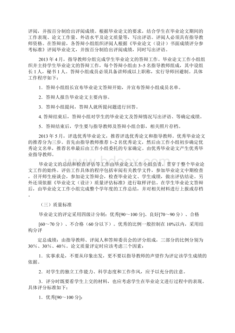 活动方案之论文研究工作方案Word文档下载推荐.docx_第3页