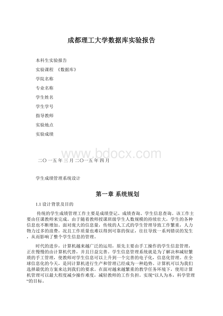 成都理工大学数据库实验报告.docx