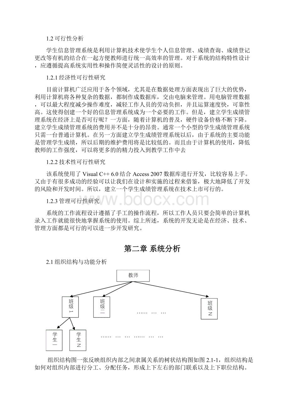 成都理工大学数据库实验报告.docx_第2页