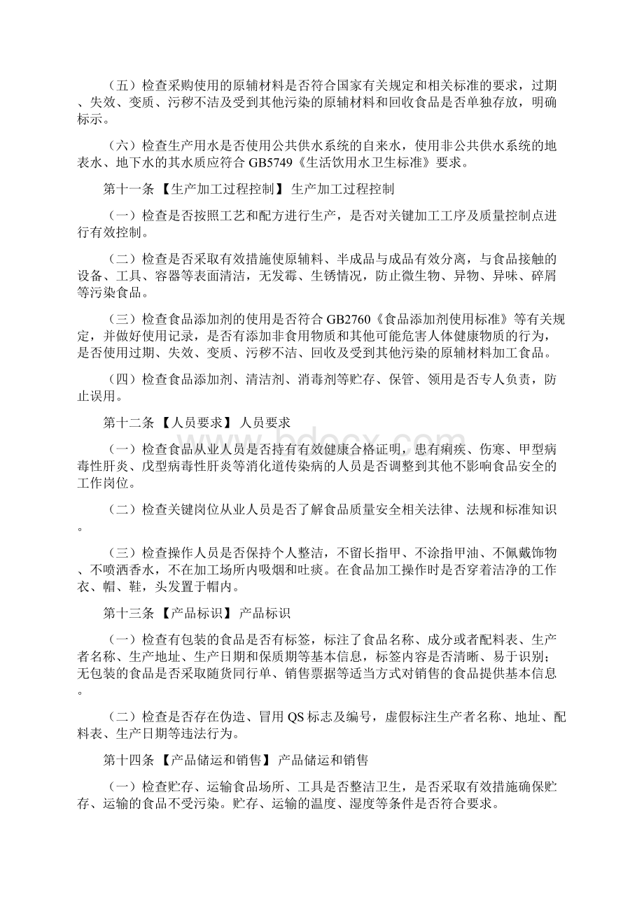 安徽省食品生产加工小作坊现场监督检查指南》征求意见稿.docx_第3页
