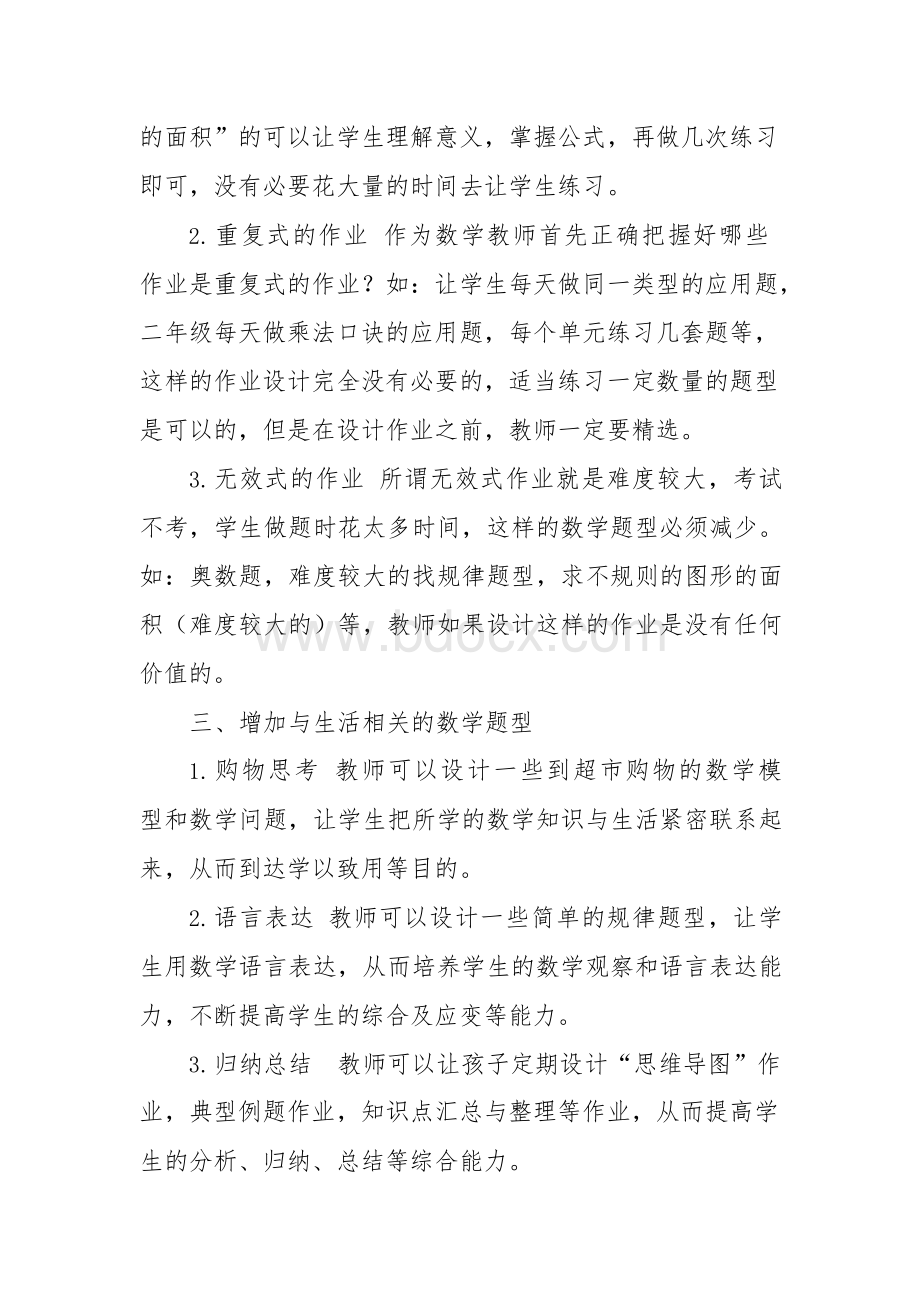 双减背景下小学数学教师该如何设计数学作业.docx_第2页