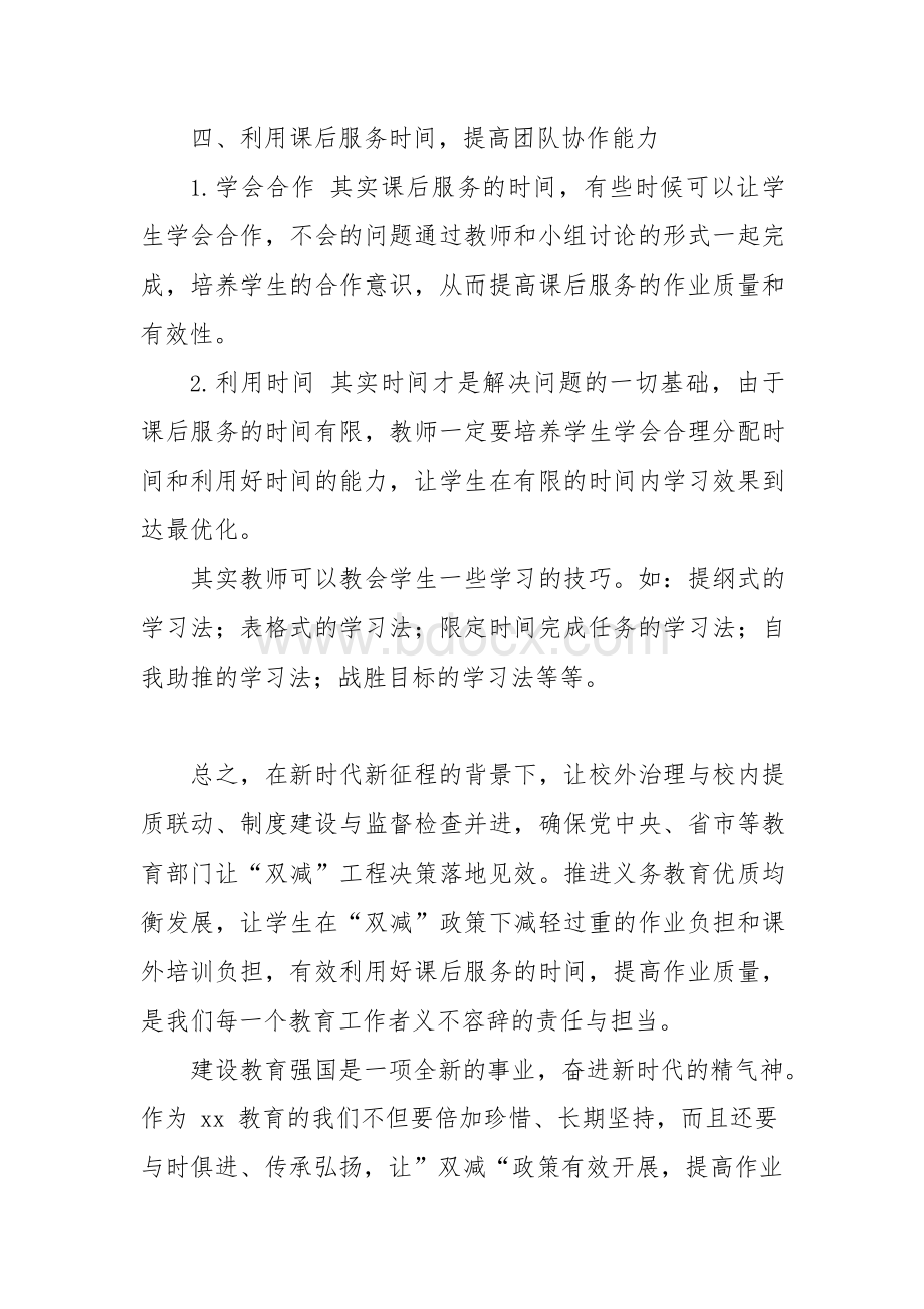 双减背景下小学数学教师该如何设计数学作业.docx_第3页