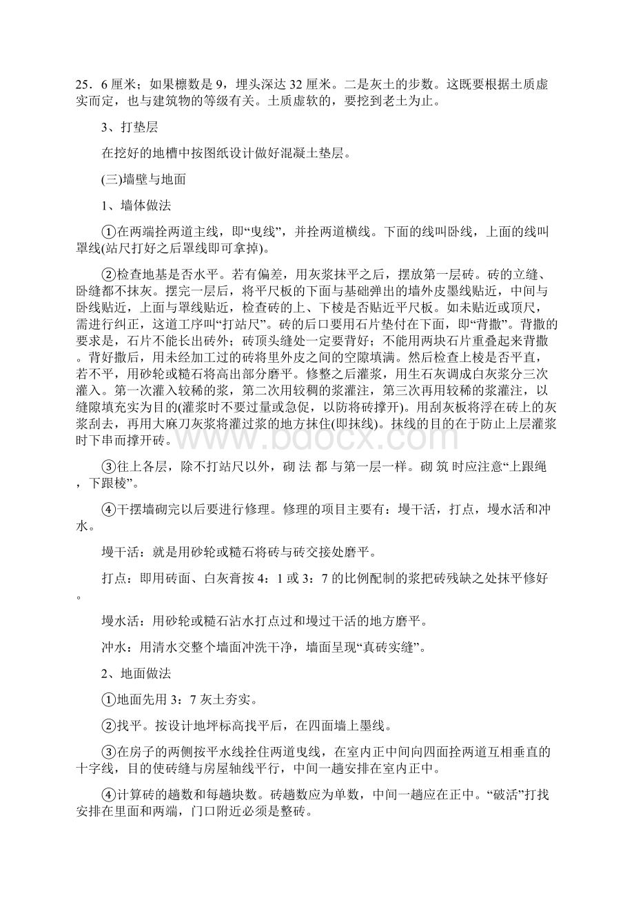 落帆亭仰慕亭牌楼施工Word文档下载推荐.docx_第2页