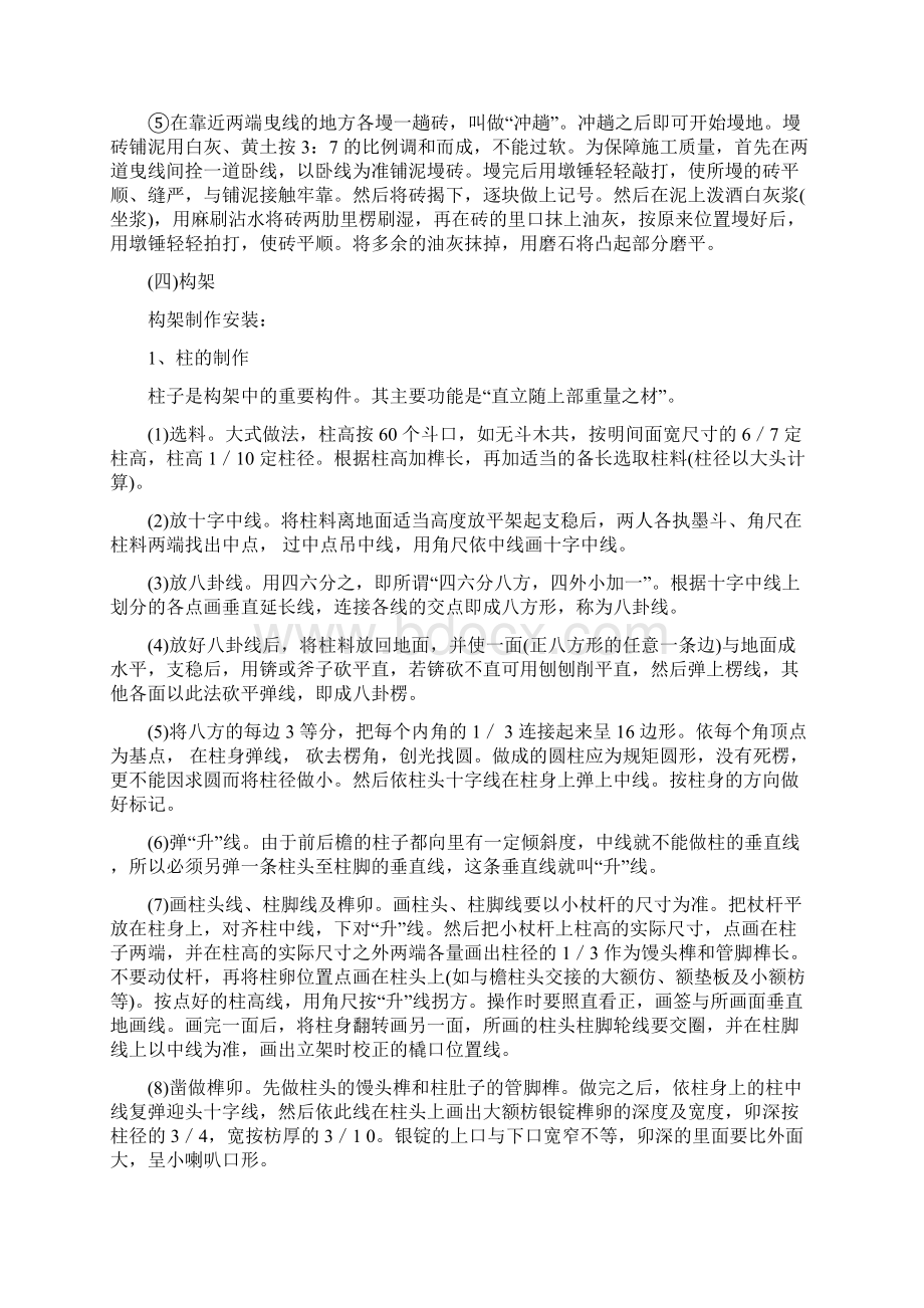 落帆亭仰慕亭牌楼施工Word文档下载推荐.docx_第3页