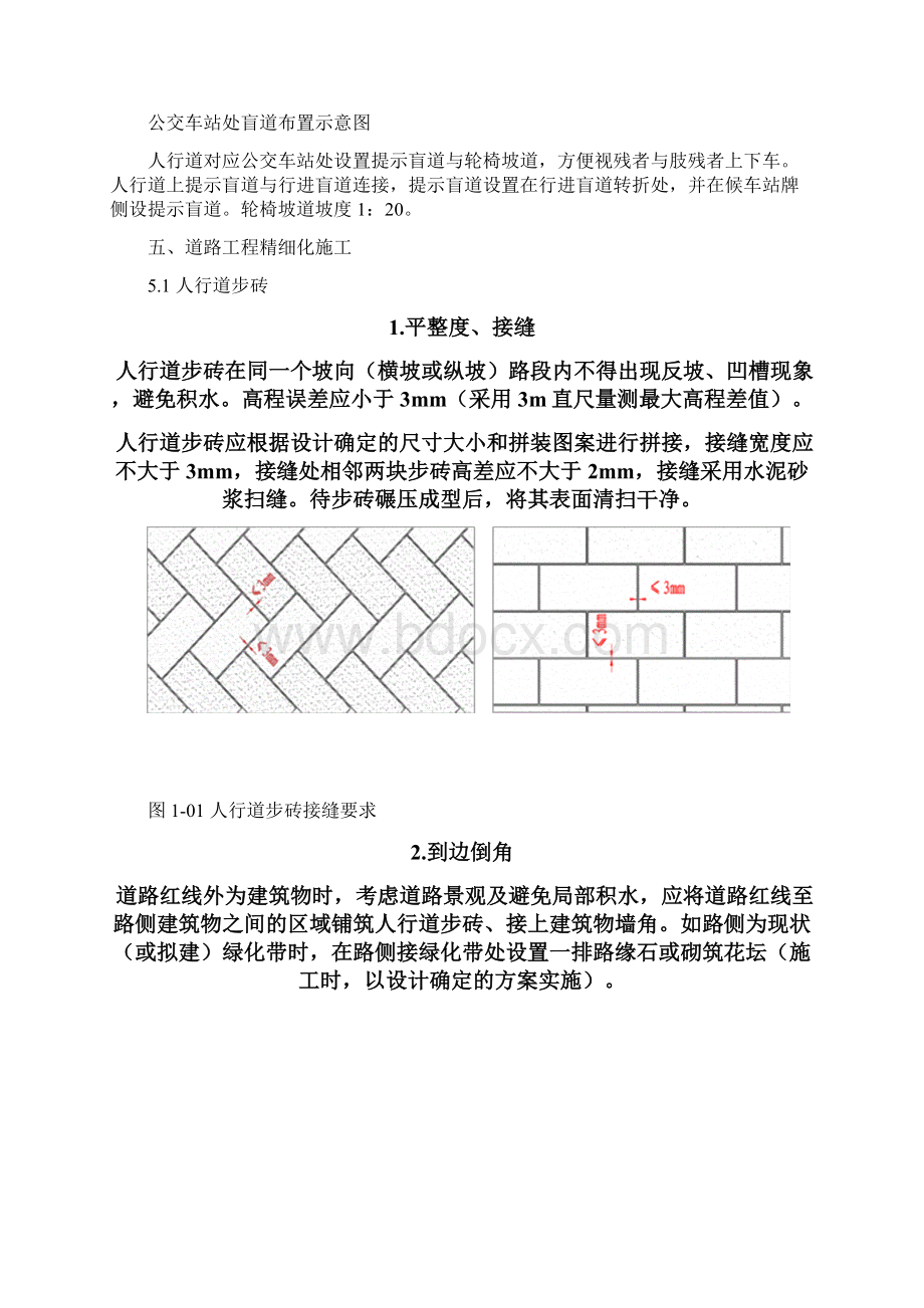 人行道精细化施工说明模板.docx_第3页