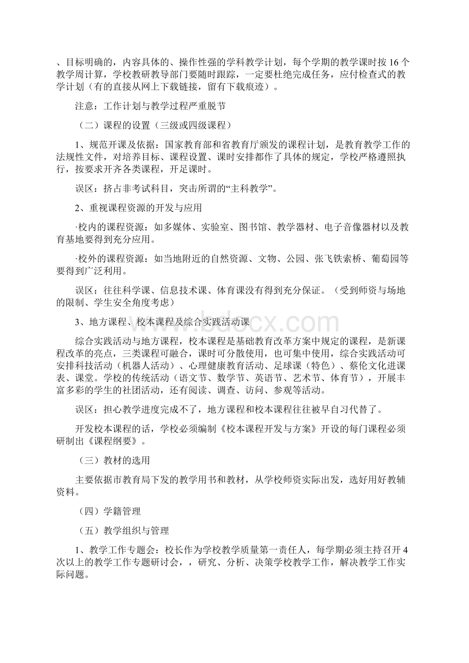 论文 教学管理规范艺术Word文档格式.docx_第3页