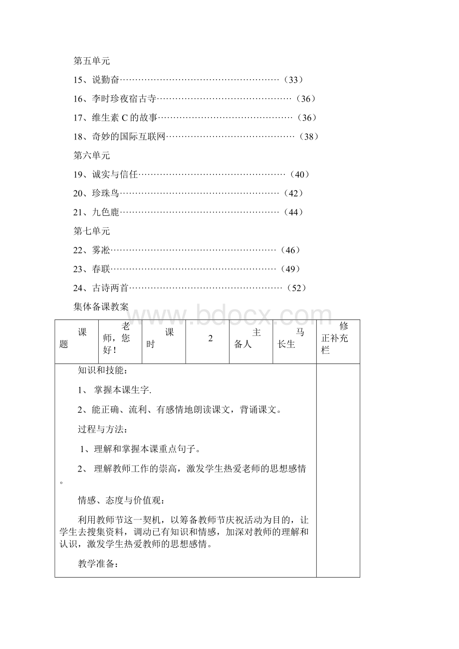 完整打印版北师大版小学四年级上册语文教案.docx_第2页