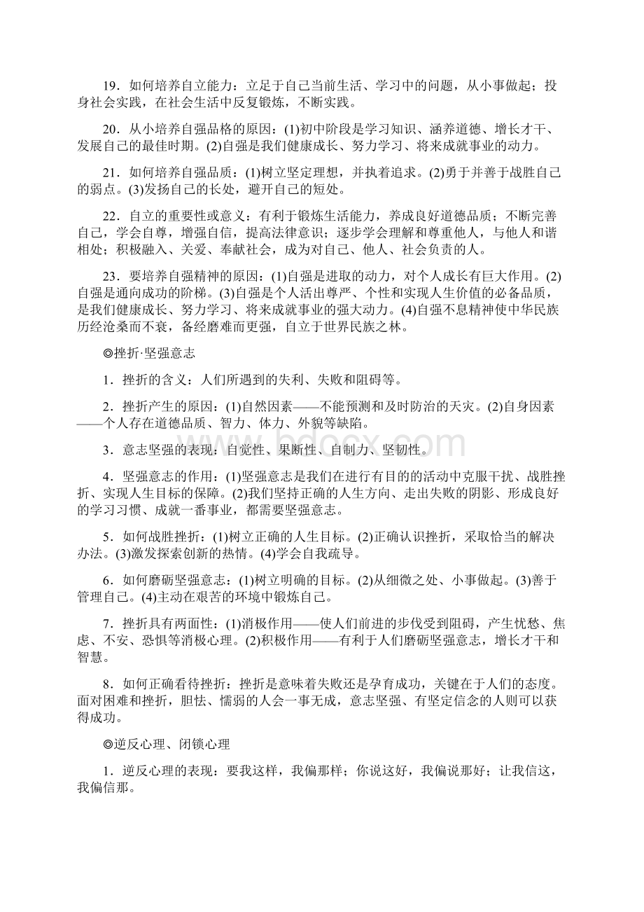 广东中考思想品德复习共4大部分.docx_第3页