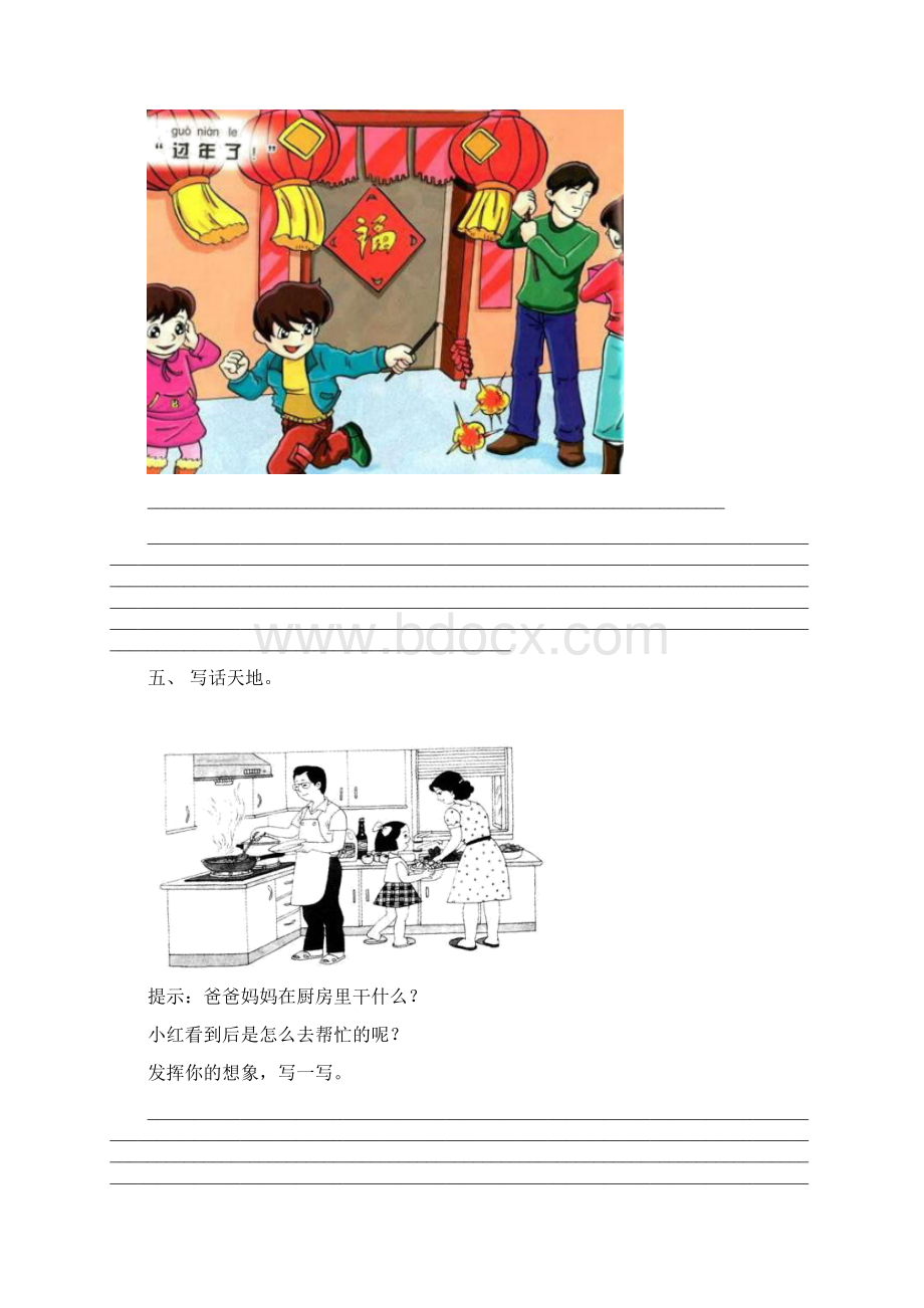 北师大二年级下册语文看图写话课间练习题精编.docx_第3页