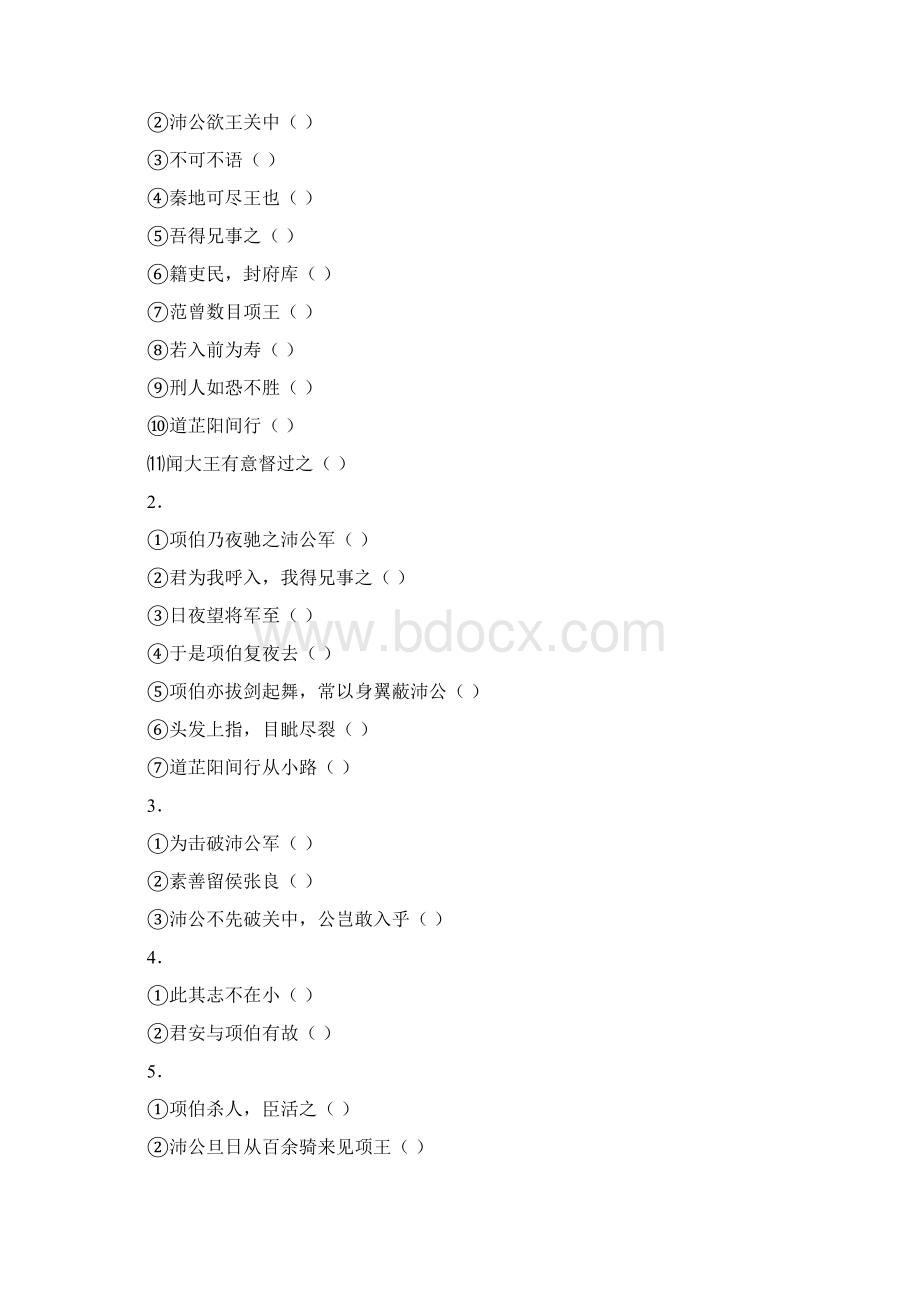 《鸿门宴》复习练习1汇编.docx_第3页