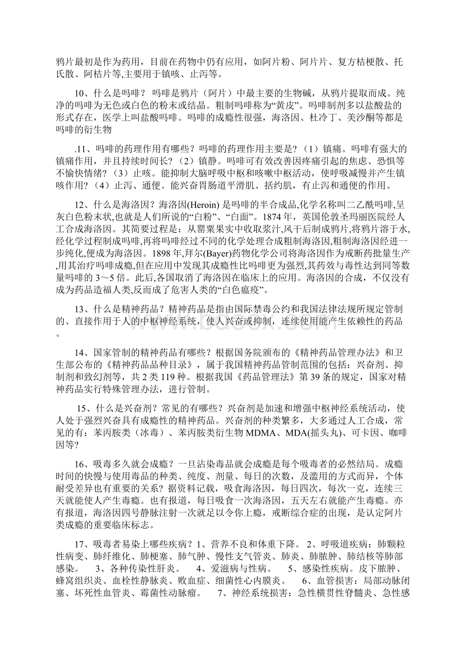 禁毒宣传资料.docx_第2页