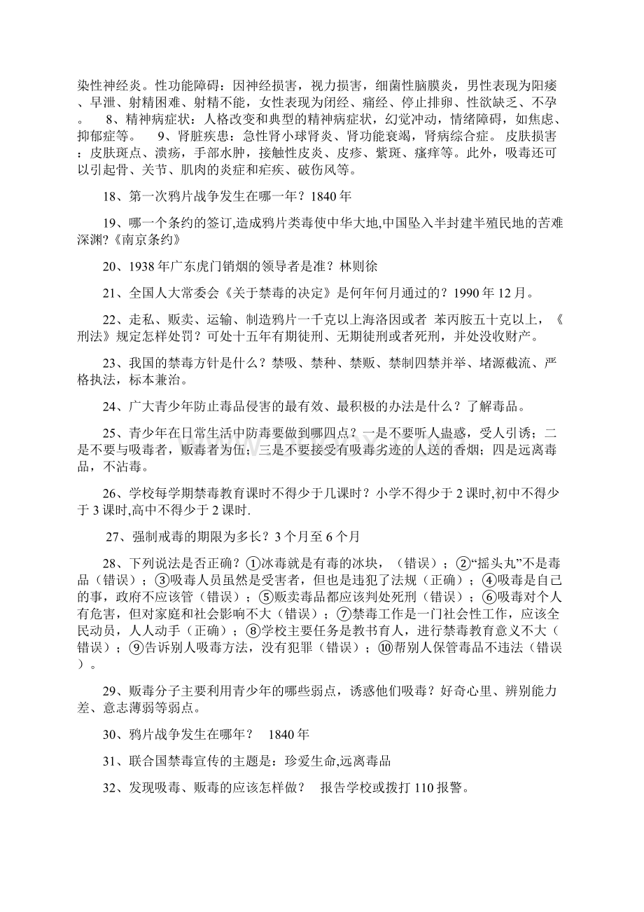 禁毒宣传资料.docx_第3页