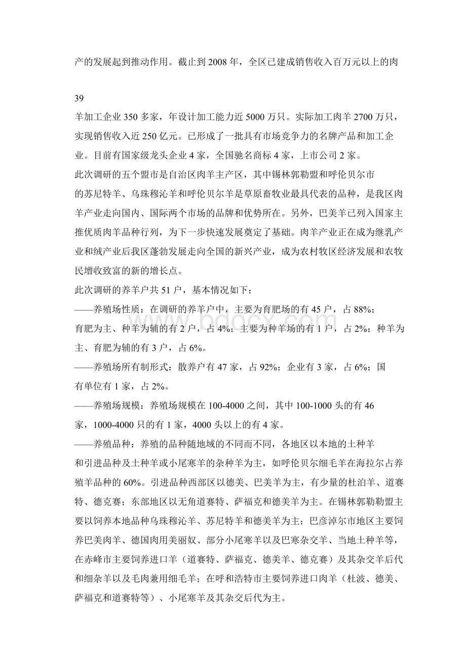 内蒙古地区肉羊产业发展调研报告Word格式文档下载.docx_第2页