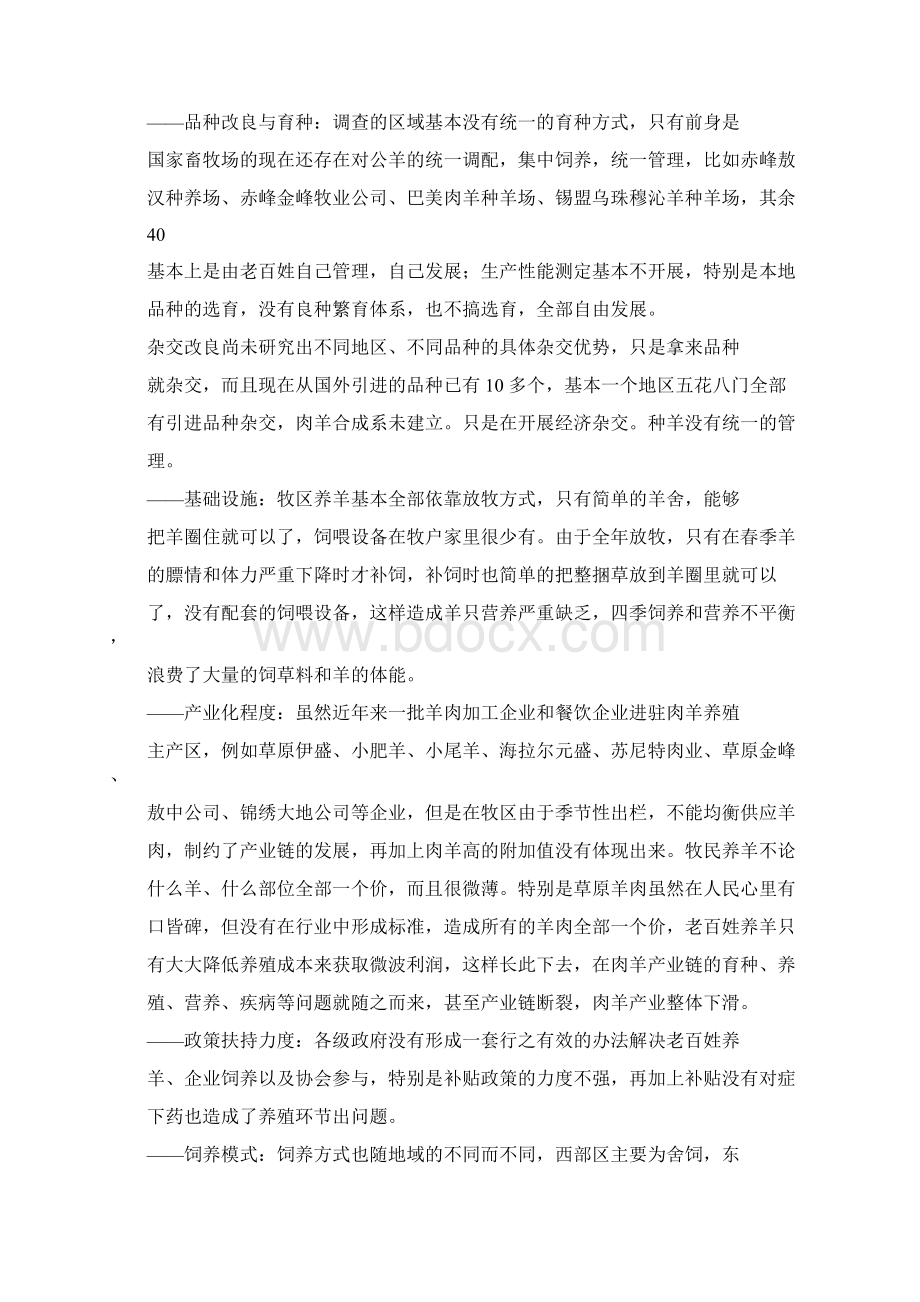 内蒙古地区肉羊产业发展调研报告.docx_第3页