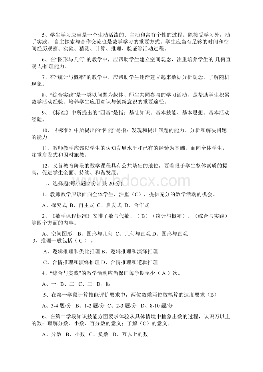 版小学数学新课程标准考试试题汇总Word文档下载推荐.docx_第3页