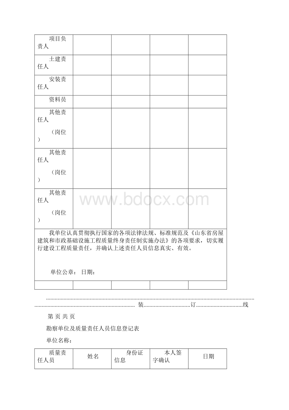 工程质量责任信息档案.docx_第3页