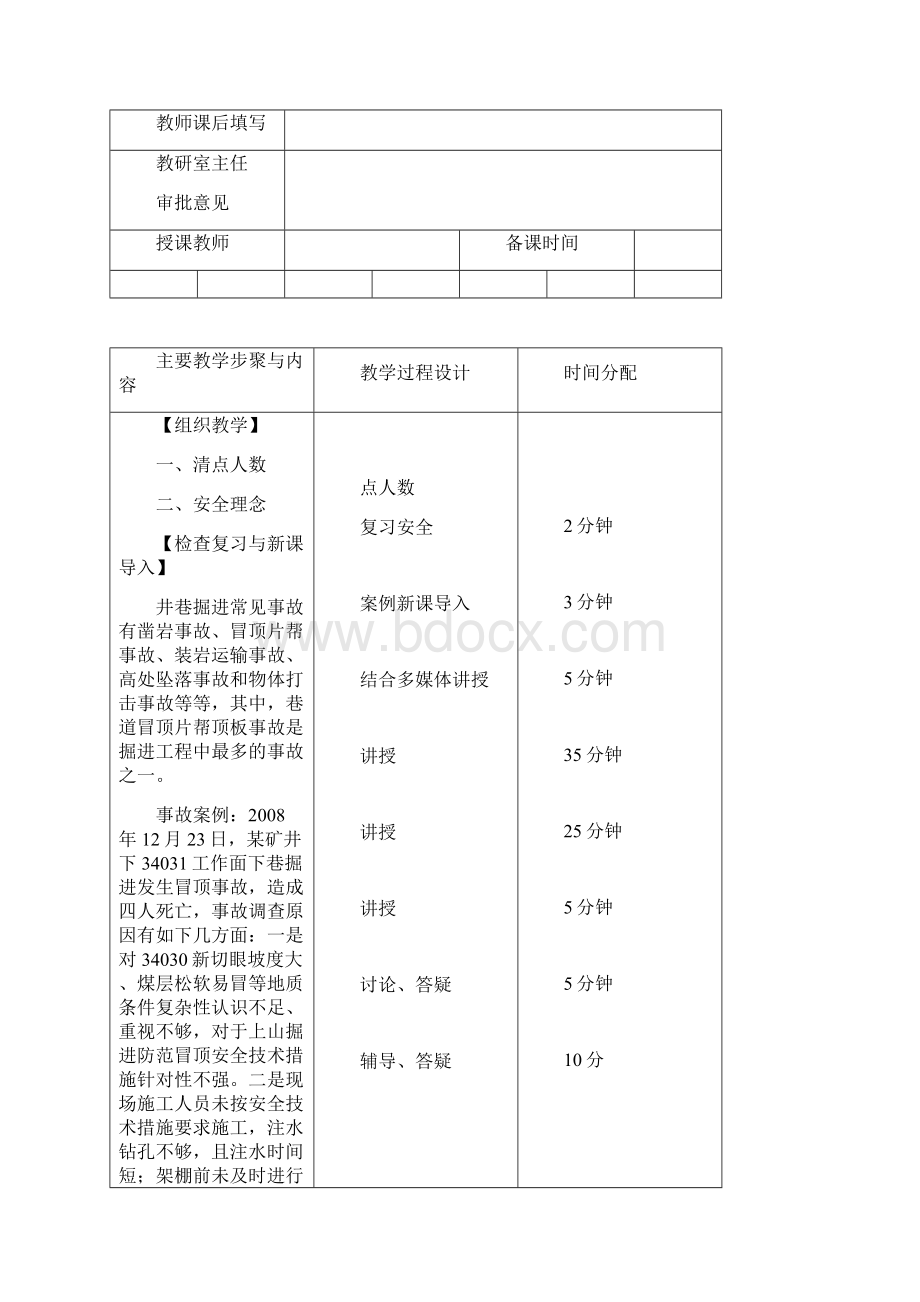 巷道顶板事故及防治.docx_第2页