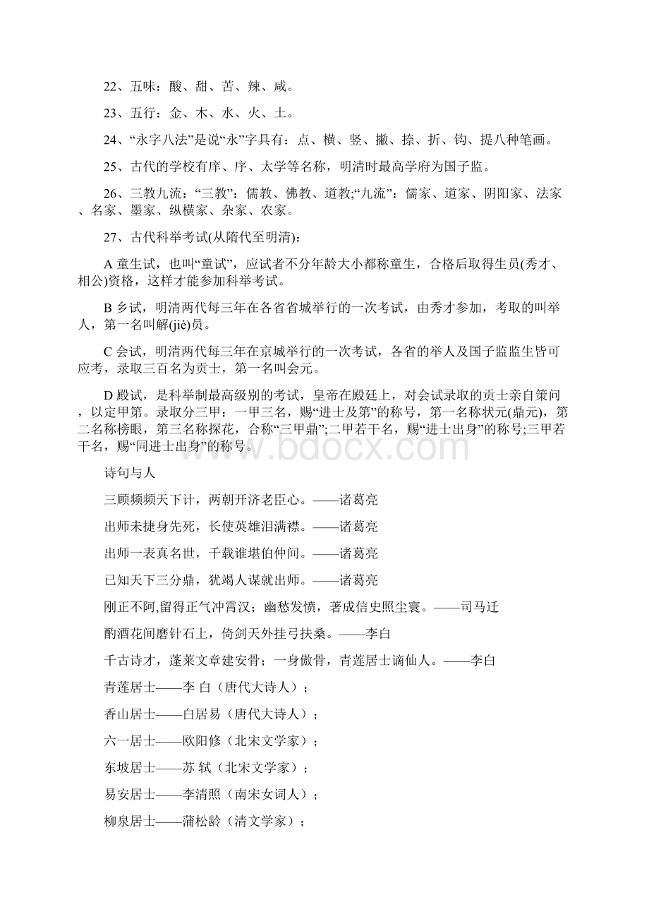 初中语文必背文学常识大全含答案.docx_第3页