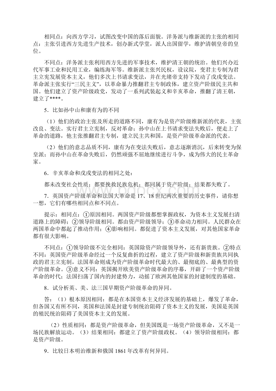 历史事件区别联系异同点比较.docx_第3页