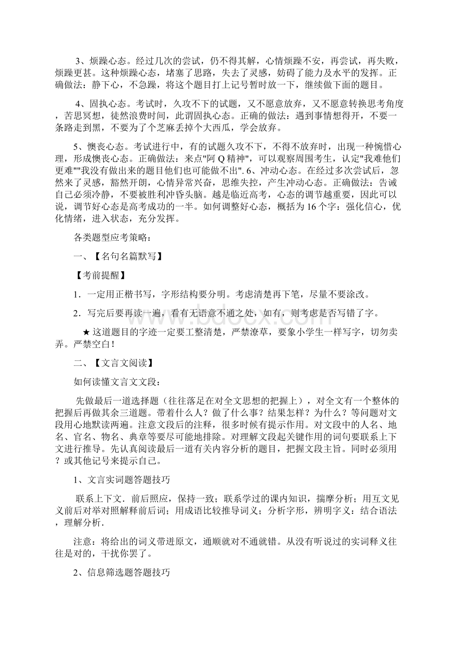 福清华侨中学高考语文考前指导.docx_第2页