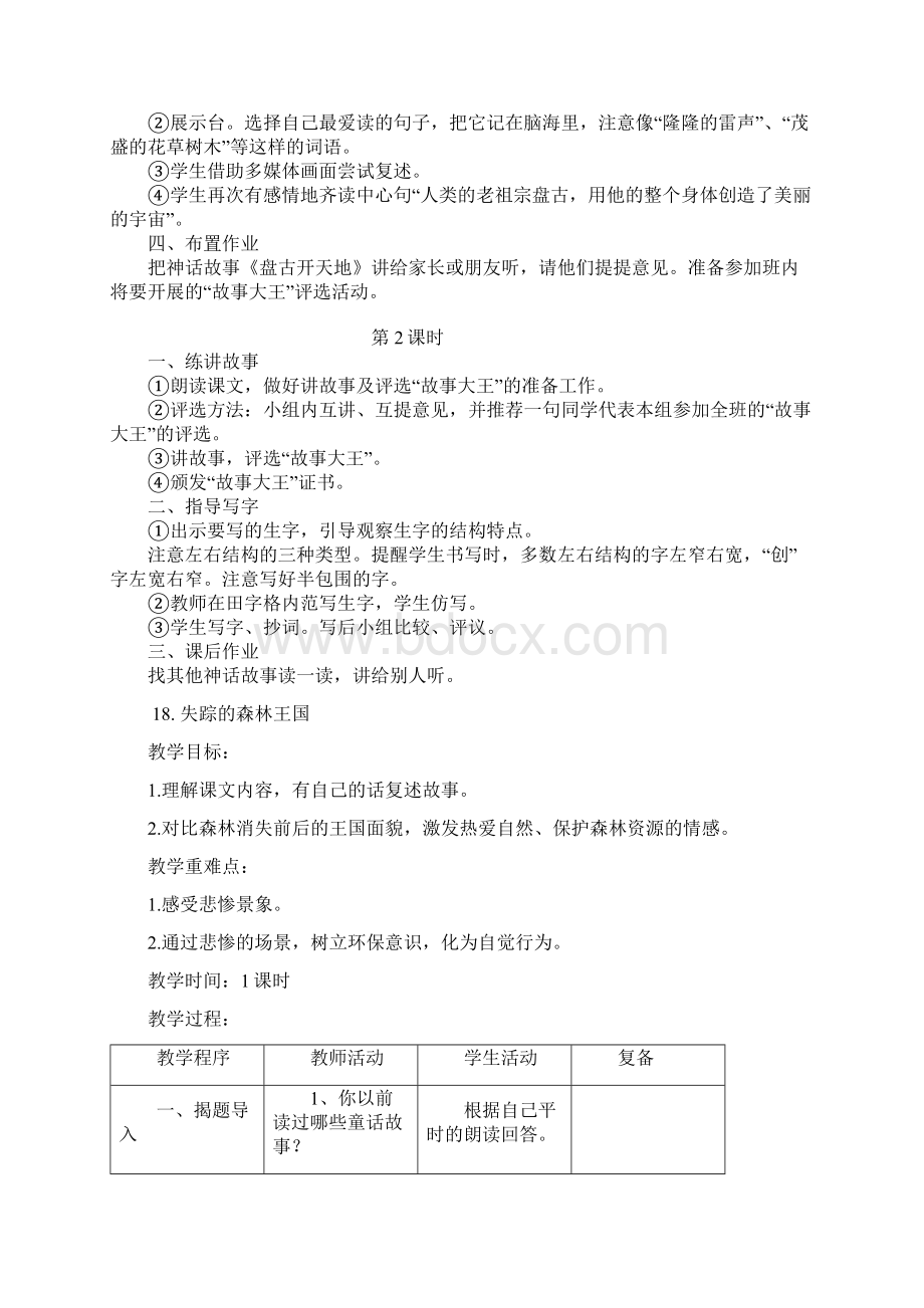 新版西师大版三年级语文下册第五单元教案.docx_第2页