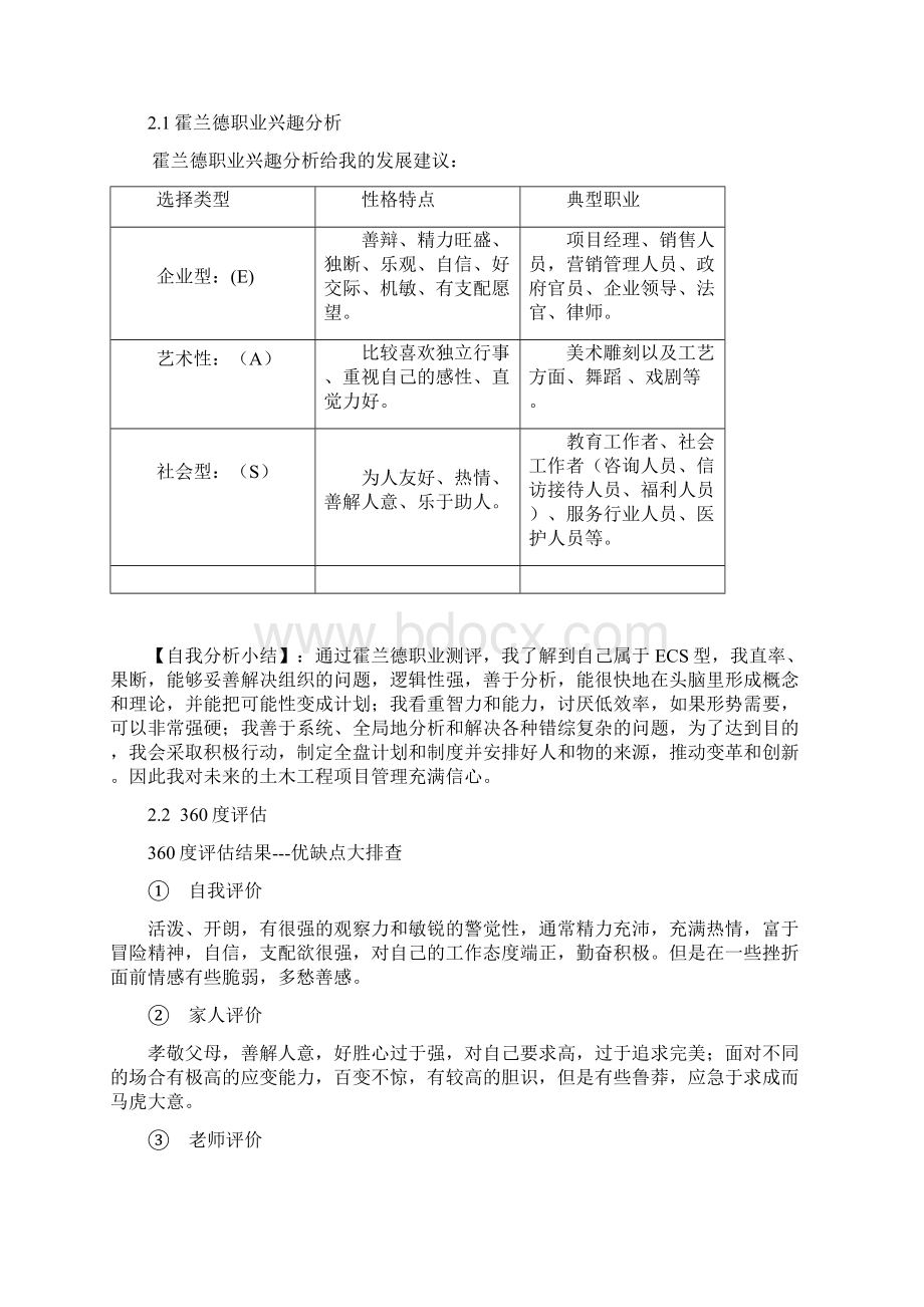 大学土木工程职业生涯规划书Word下载.docx_第3页