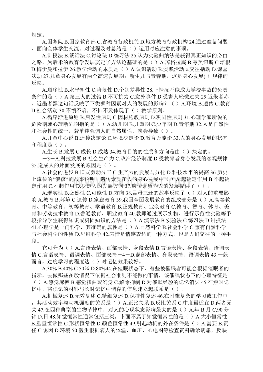 深圳教师招聘真题.docx_第2页