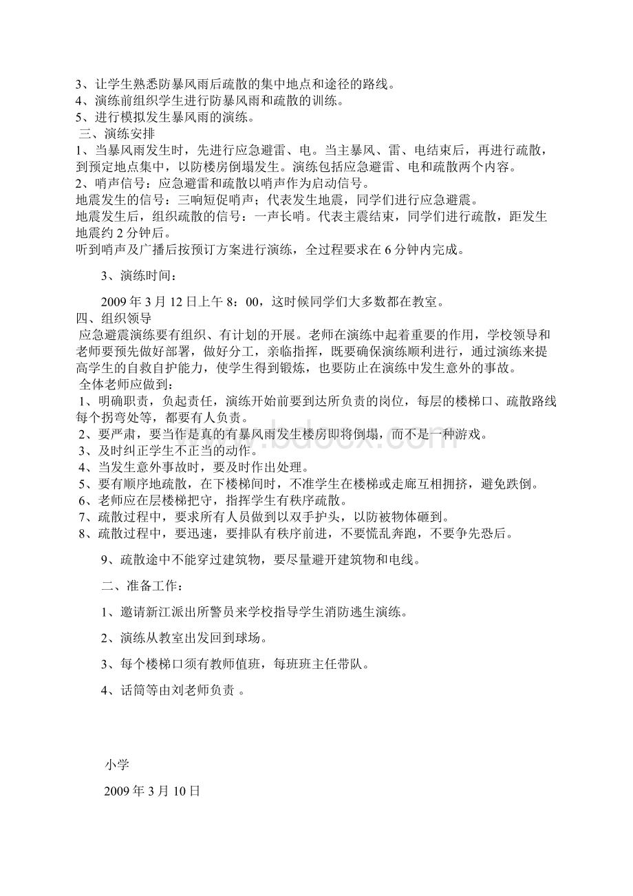 安全应急演练方案总结.docx_第2页