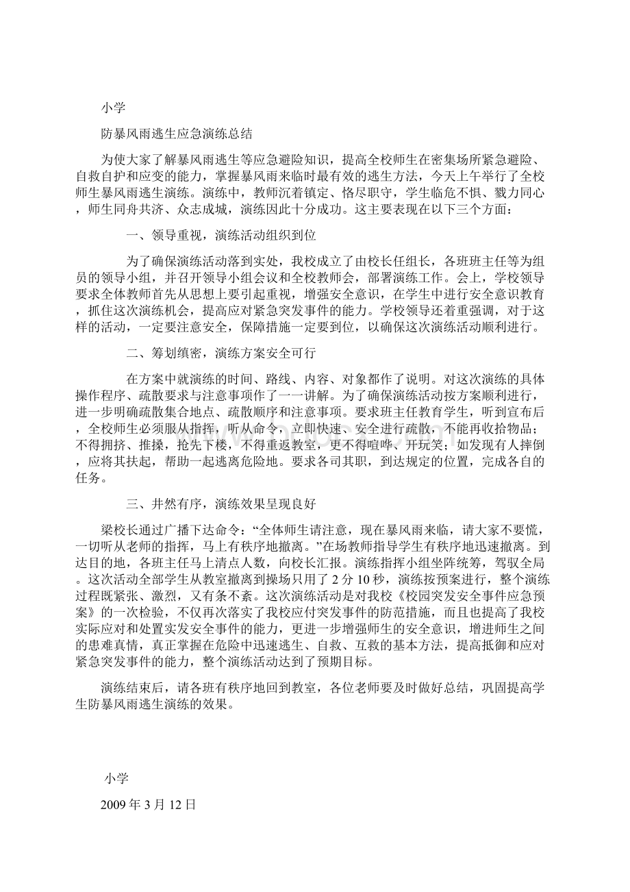 安全应急演练方案总结.docx_第3页