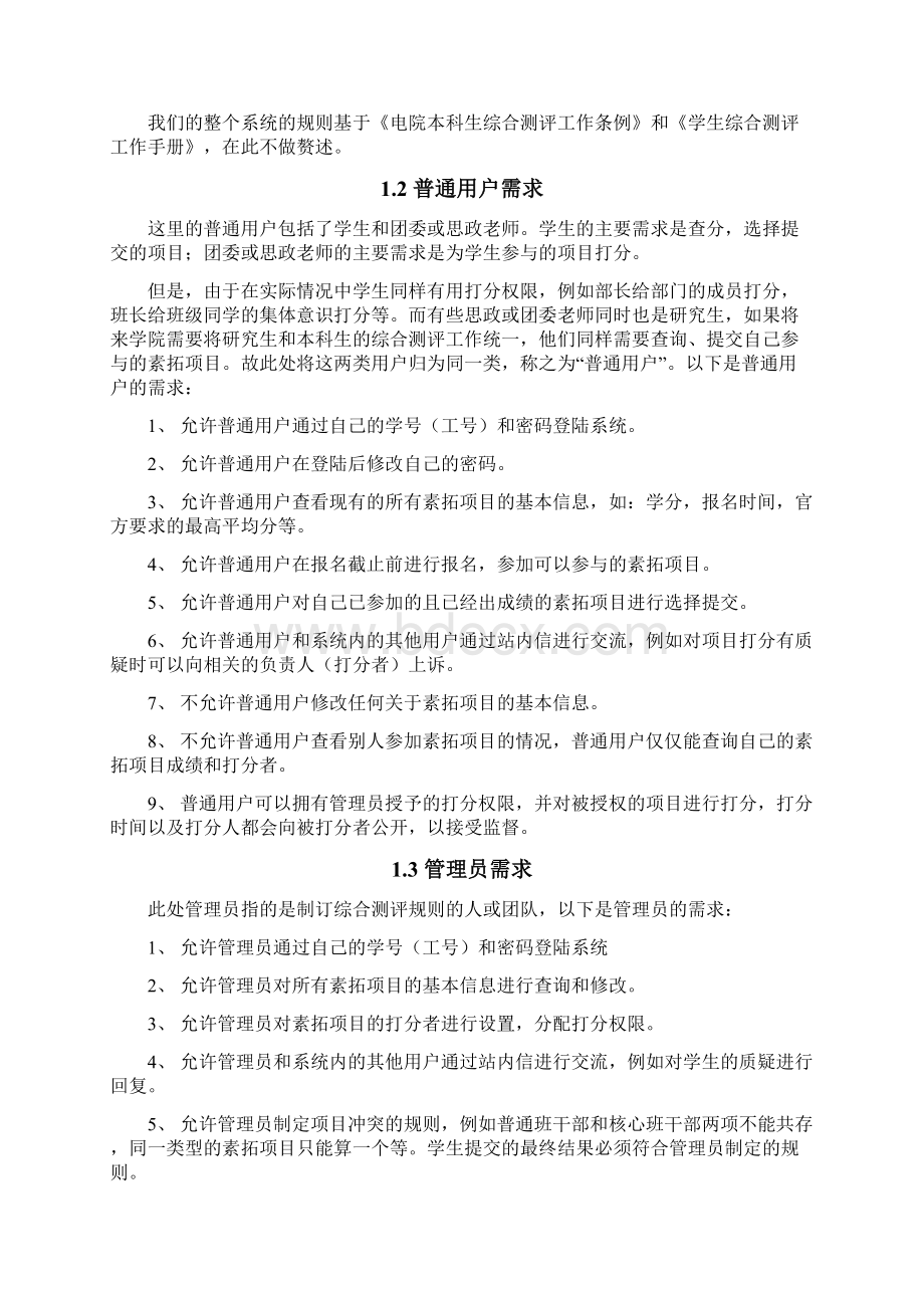 超并行机器学习与海量数据挖掘.docx_第3页