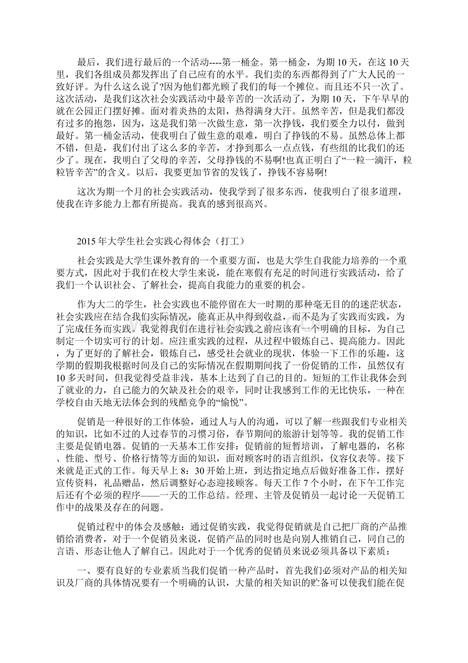 大学生社会实践心得体会文档格式.docx_第2页