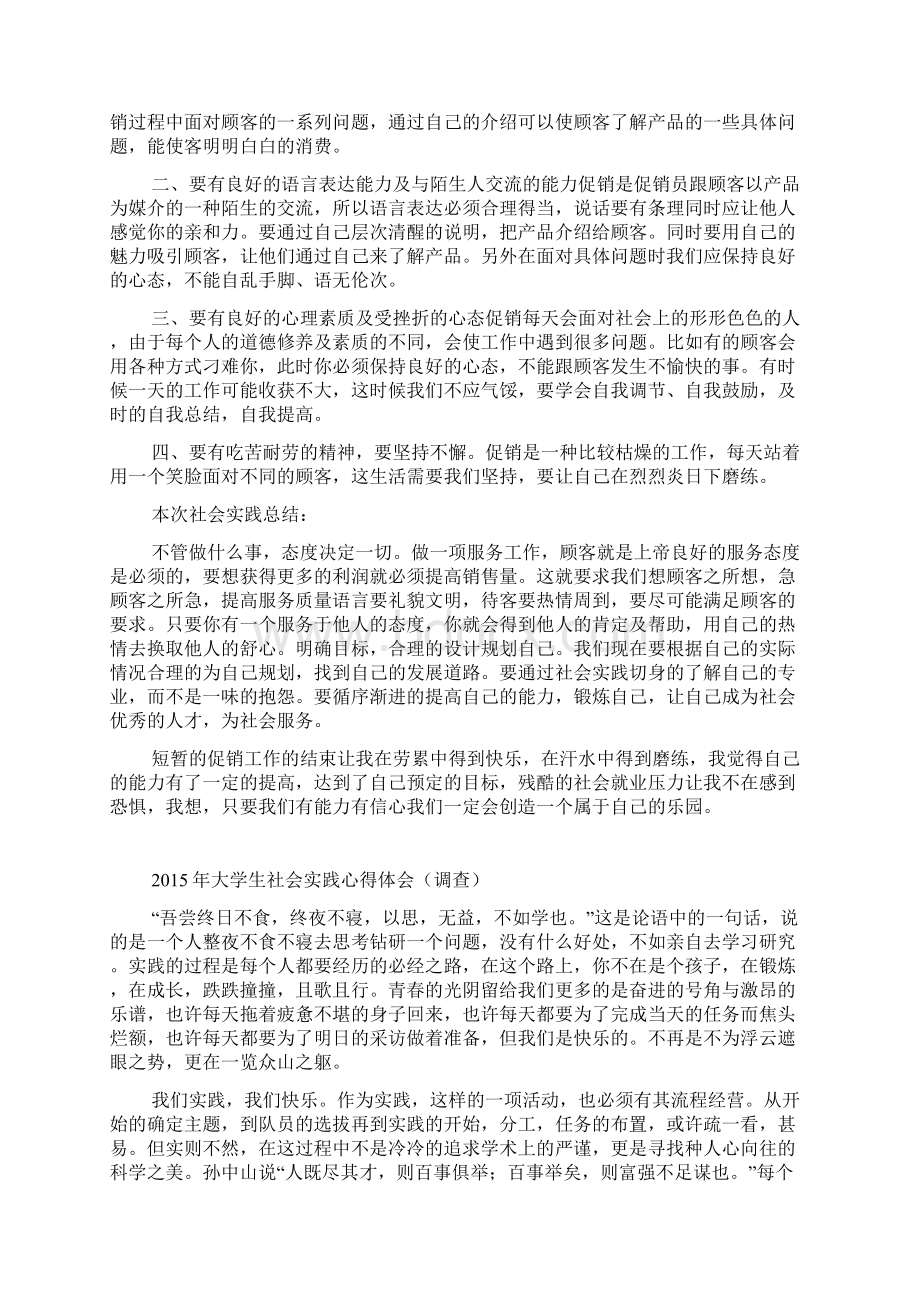 大学生社会实践心得体会文档格式.docx_第3页