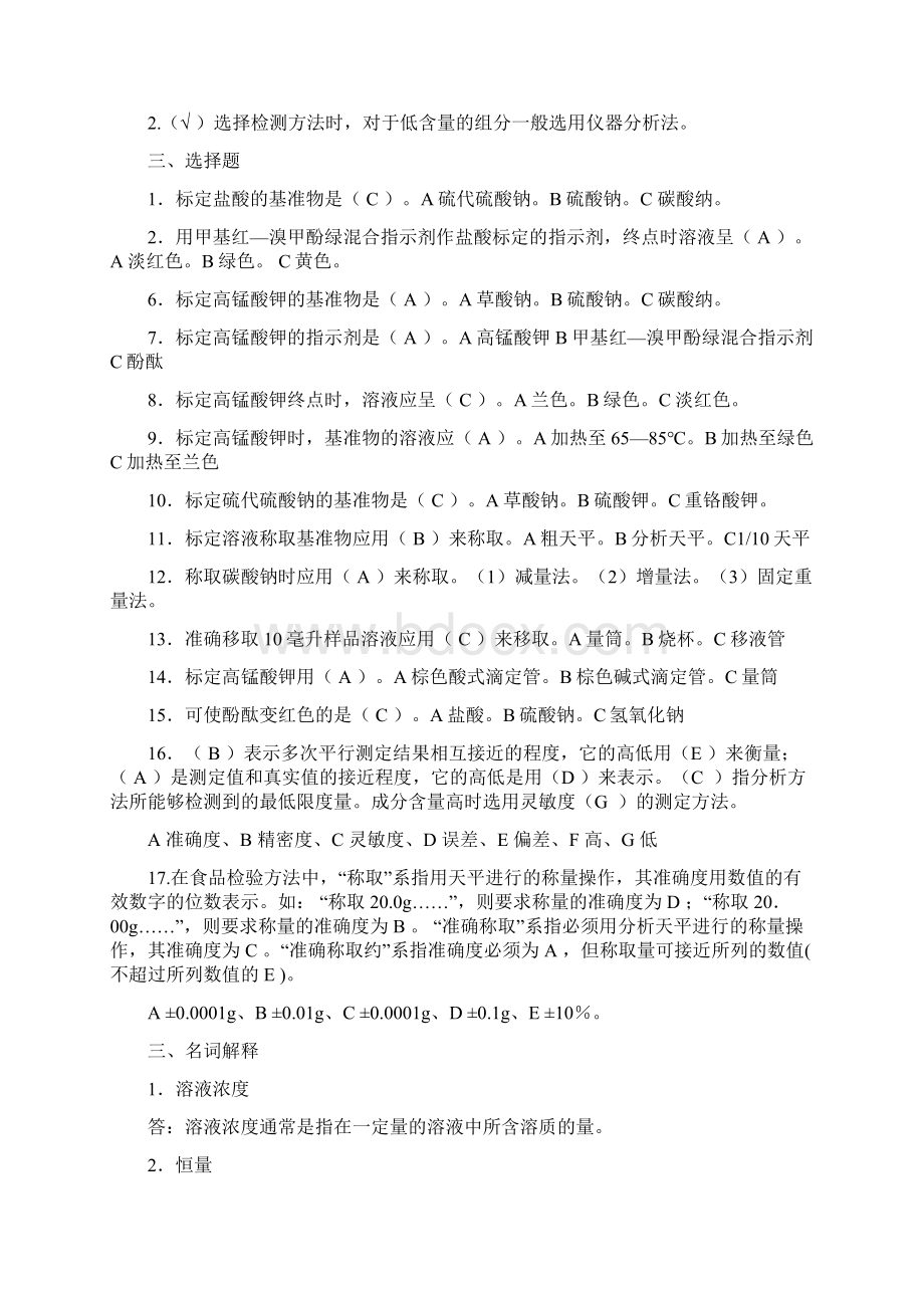 理化检验复习题.docx_第2页