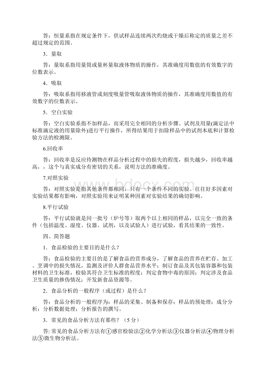 理化检验复习题.docx_第3页