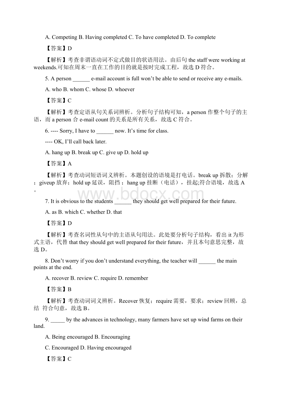 高考试题英语天津卷解析版.docx_第2页