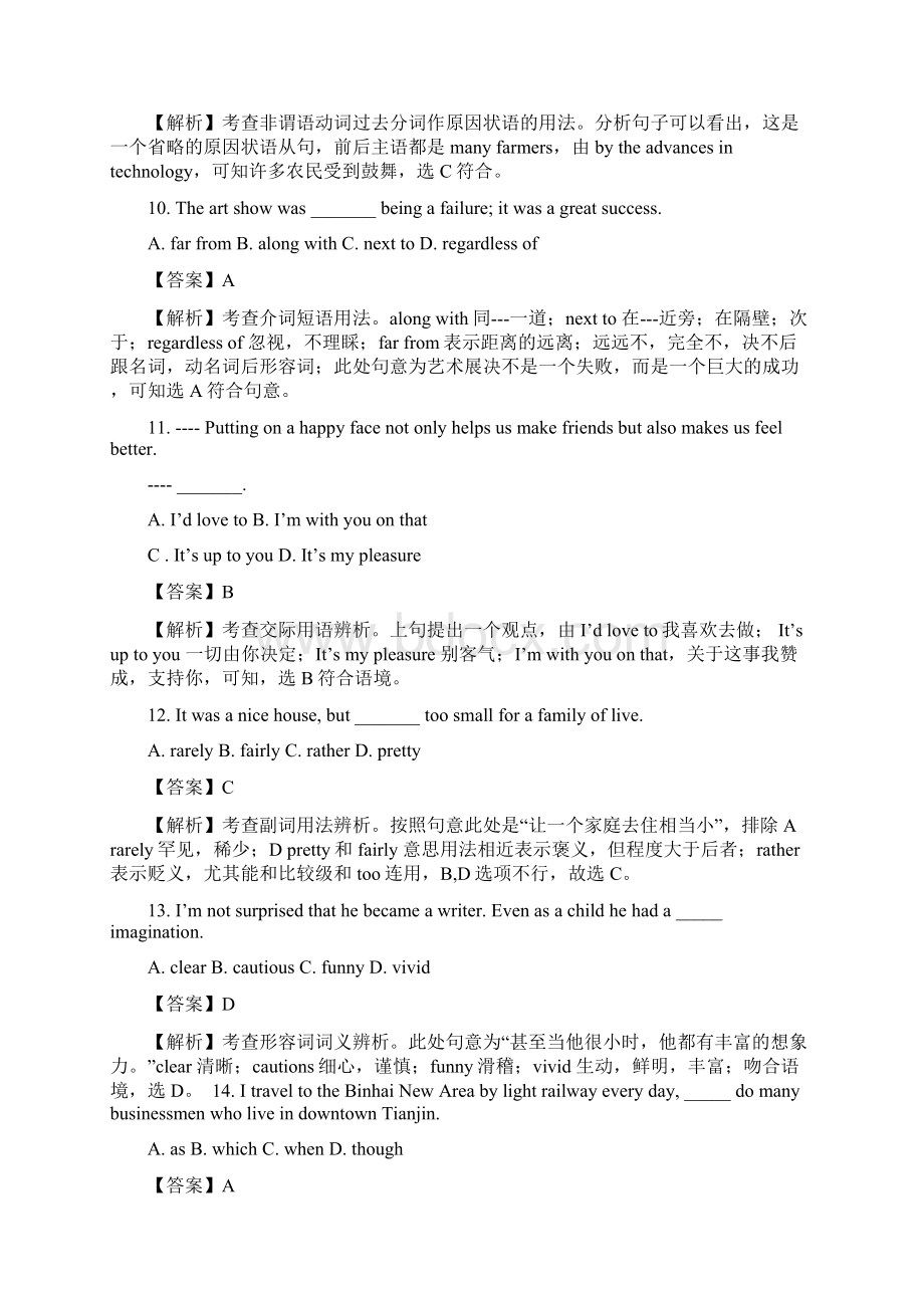 高考试题英语天津卷解析版.docx_第3页